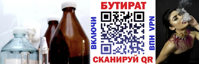 БУТИРАТ оксибутират  где найти наркотики  Асино 